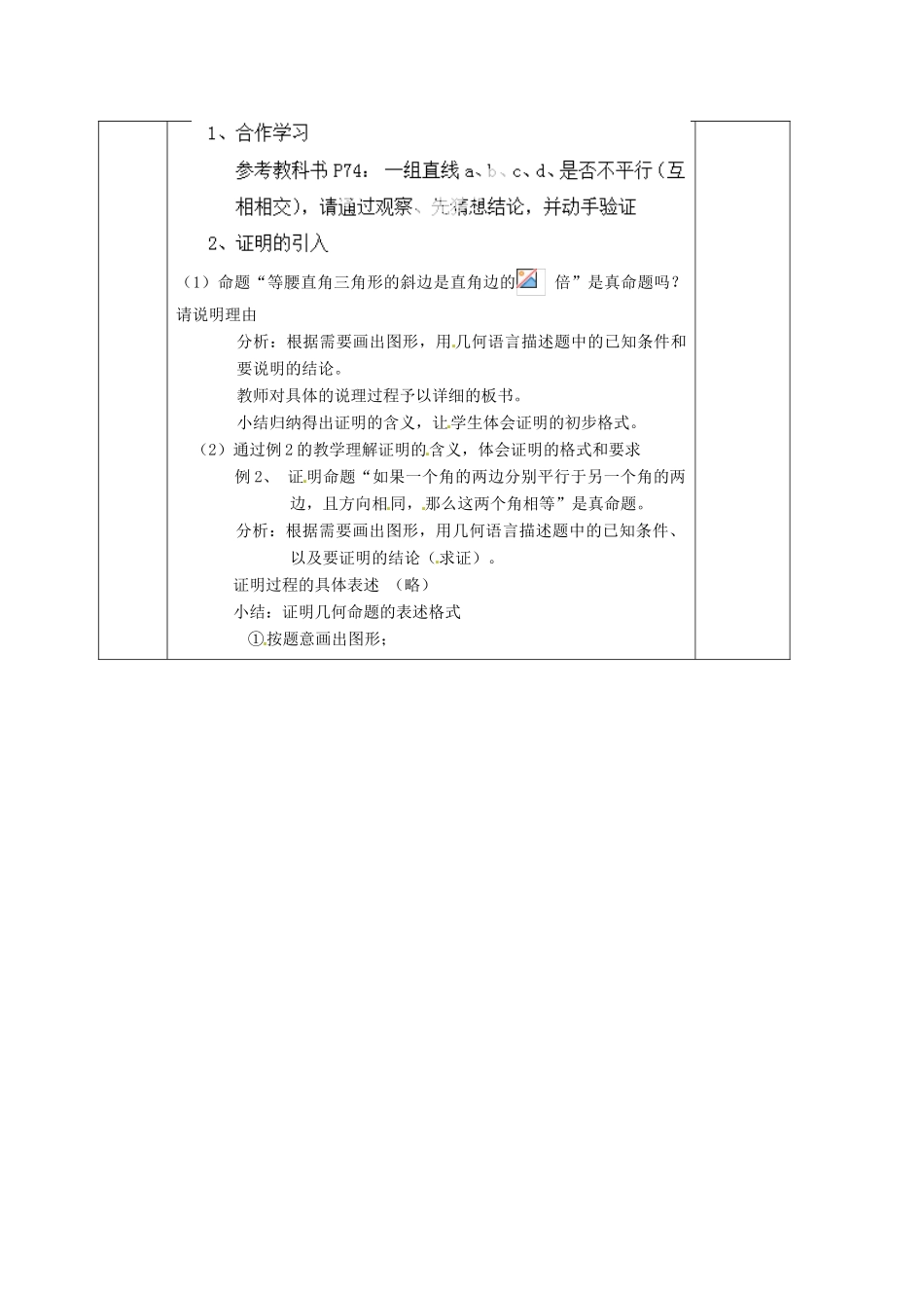 湖南省蓝山县第一中学八年级数学上册《2.2.3 证明与反证法》（第1课时）教案 （新版）湘教版_第3页