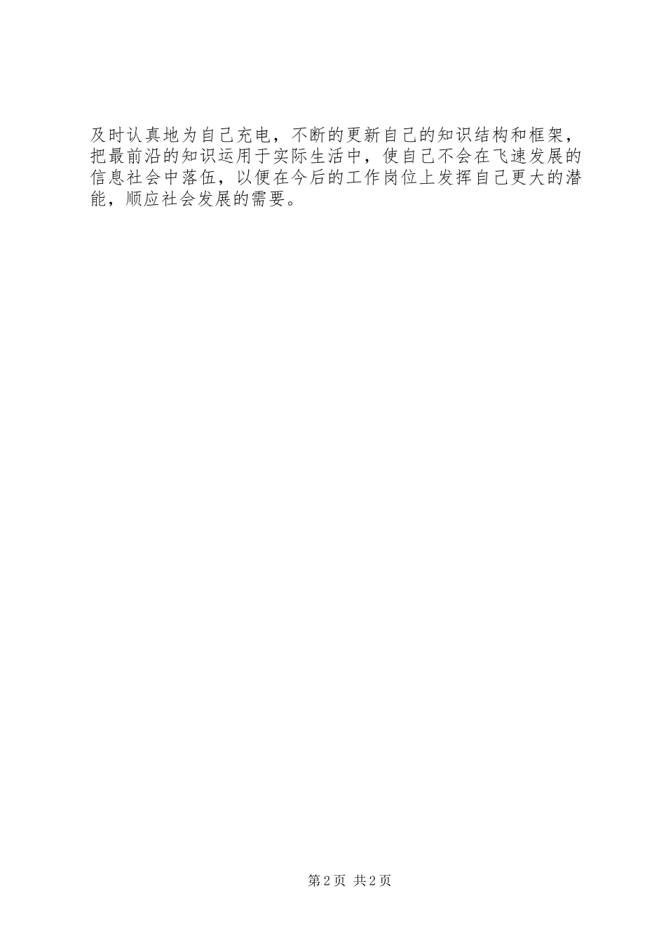 学习两会报告心得体会：贡献自己的力量_第2页