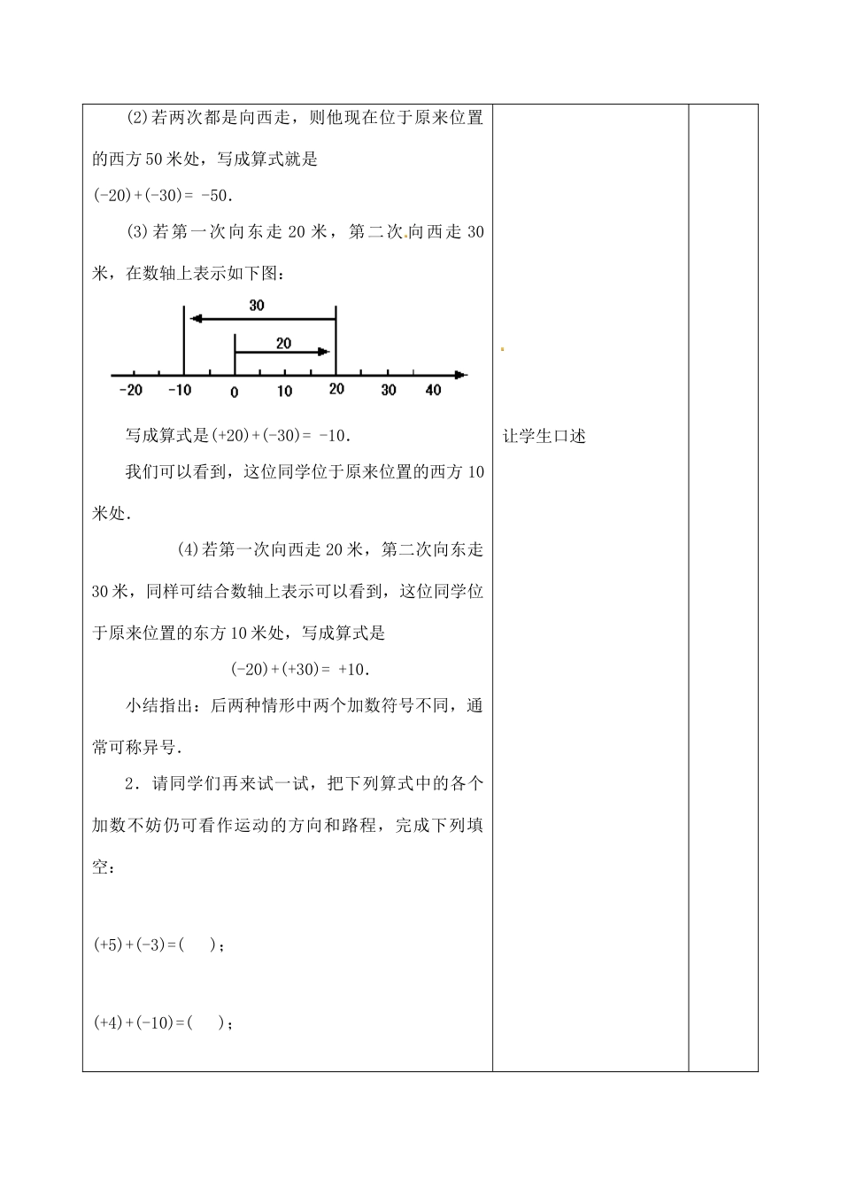 江苏省太仓市浮桥中学七年级数学上册 2.4 有理数的加法与减法（第1课时）教案 苏科版_第3页