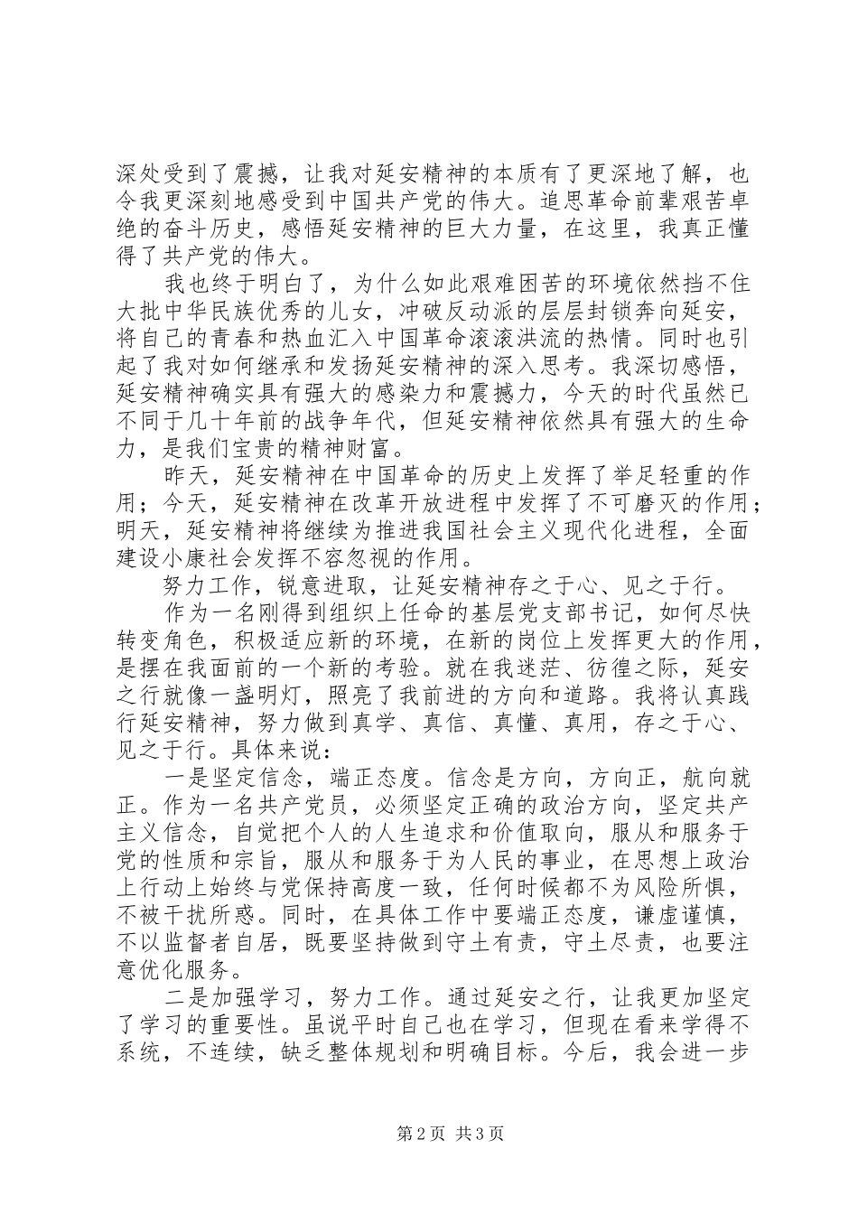 赴延安培训学习有感_第2页