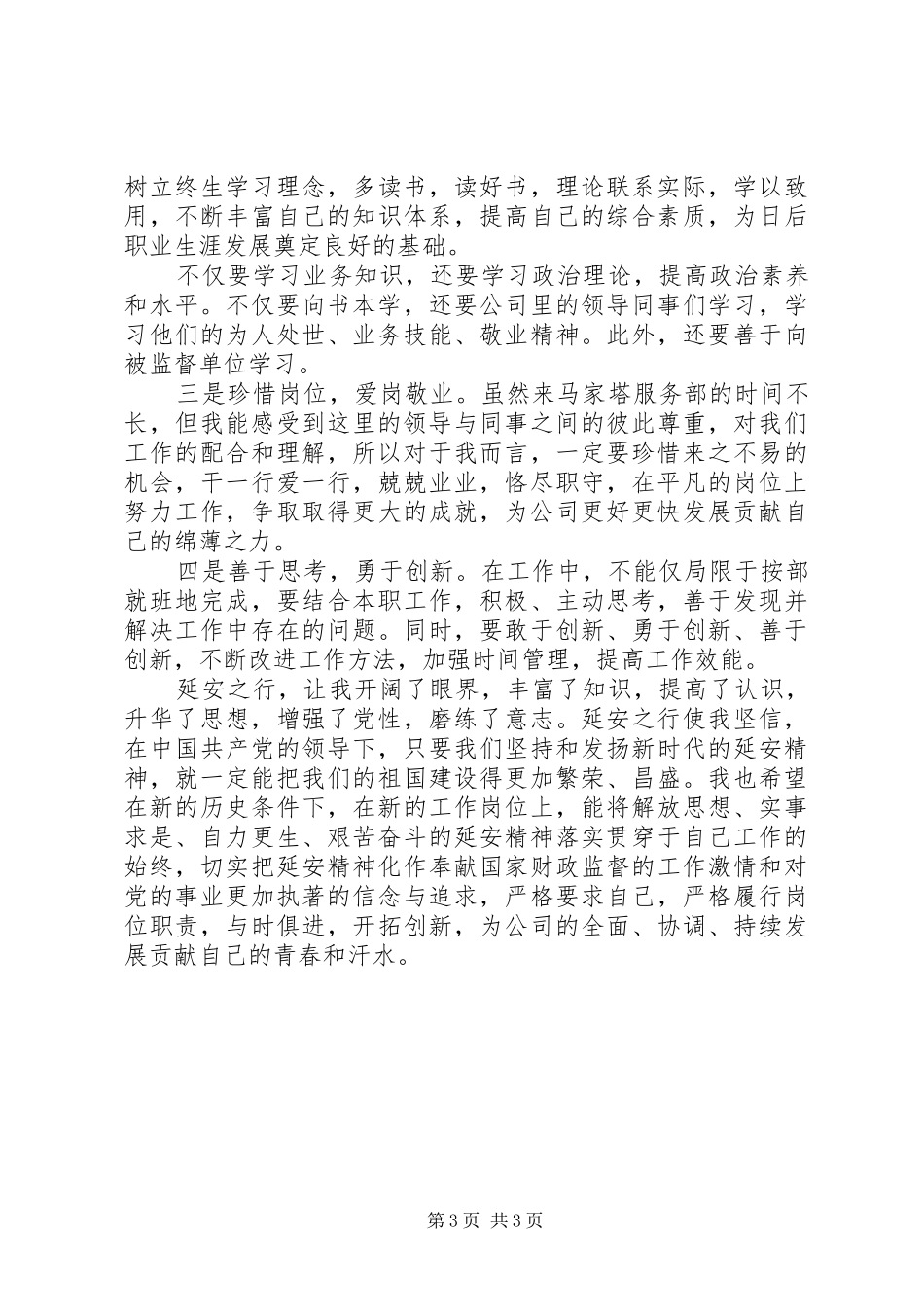 赴延安培训学习有感_第3页