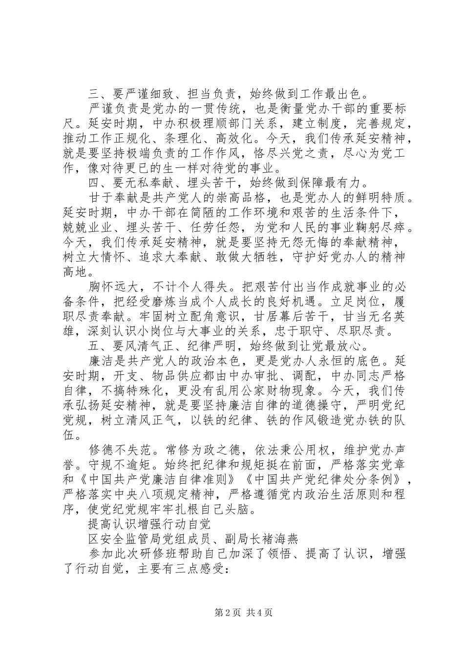 处级干部党性教育专题研修班学习心得体会_第2页