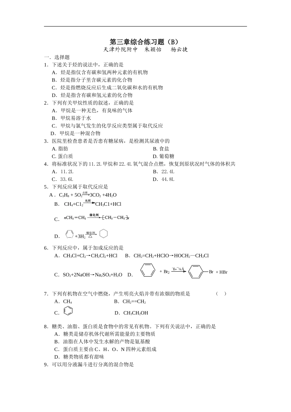 第三章：有机化合物  综合练习题 B_第1页