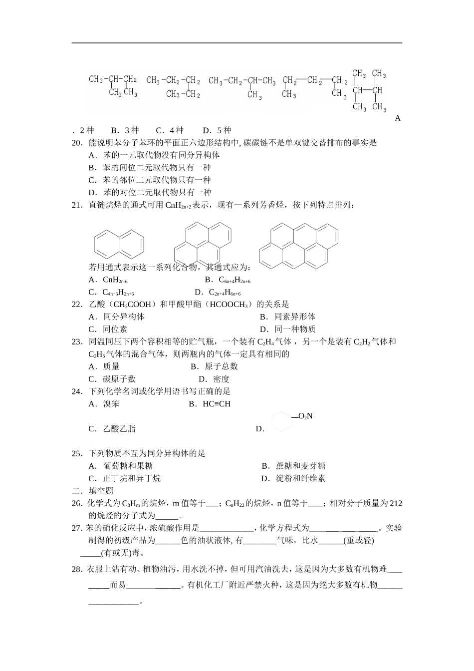 第三章：有机化合物  综合练习题 B_第3页