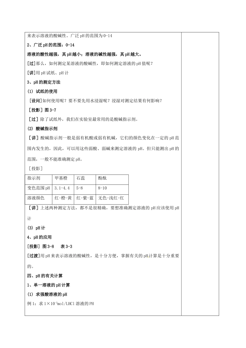 高中化学 3.2.4溶液的酸碱性和pH的计算教学设计 新人教版选修4-新人教版高一选修4化学教案_第2页