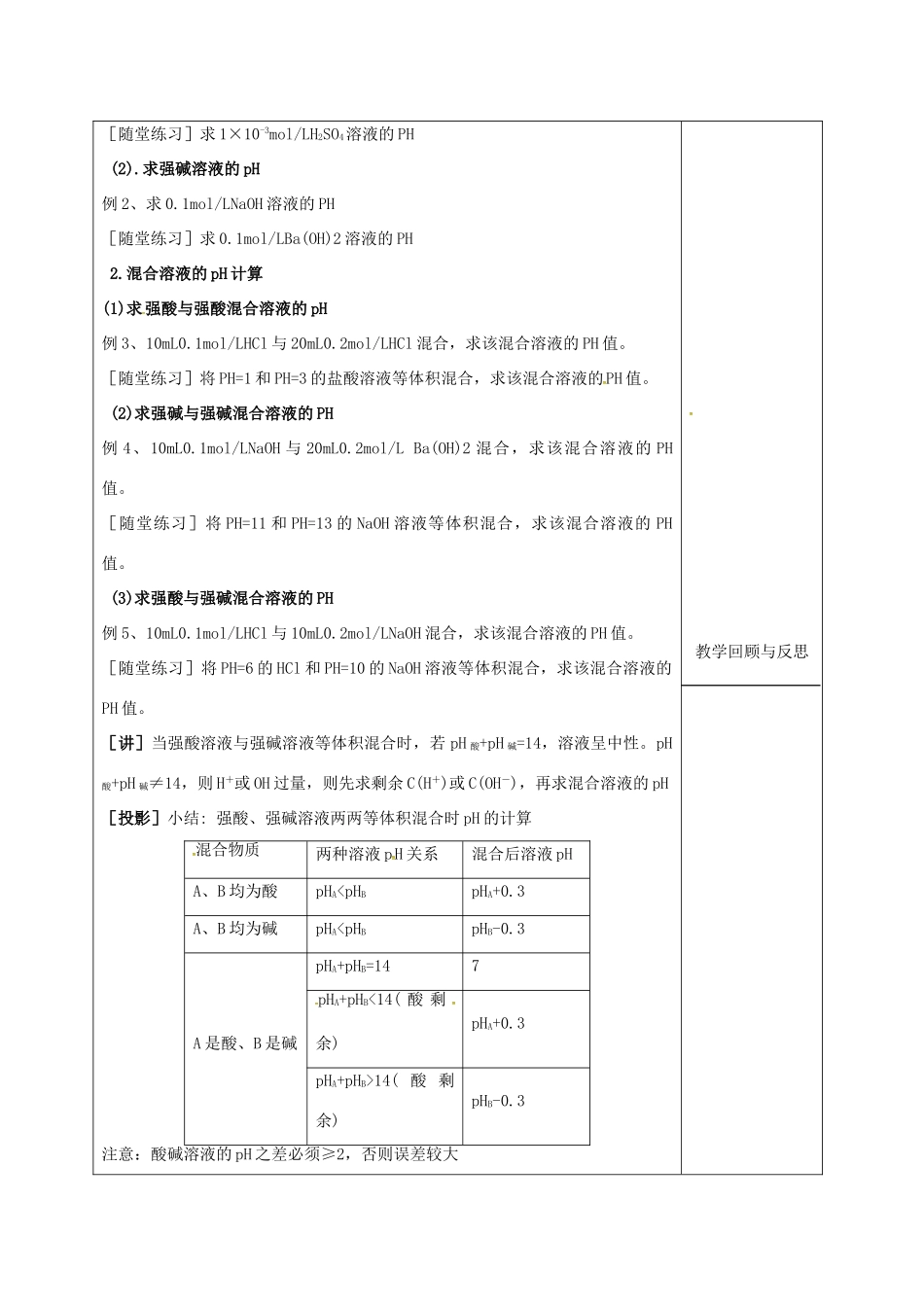 高中化学 3.2.4溶液的酸碱性和pH的计算教学设计 新人教版选修4-新人教版高一选修4化学教案_第3页