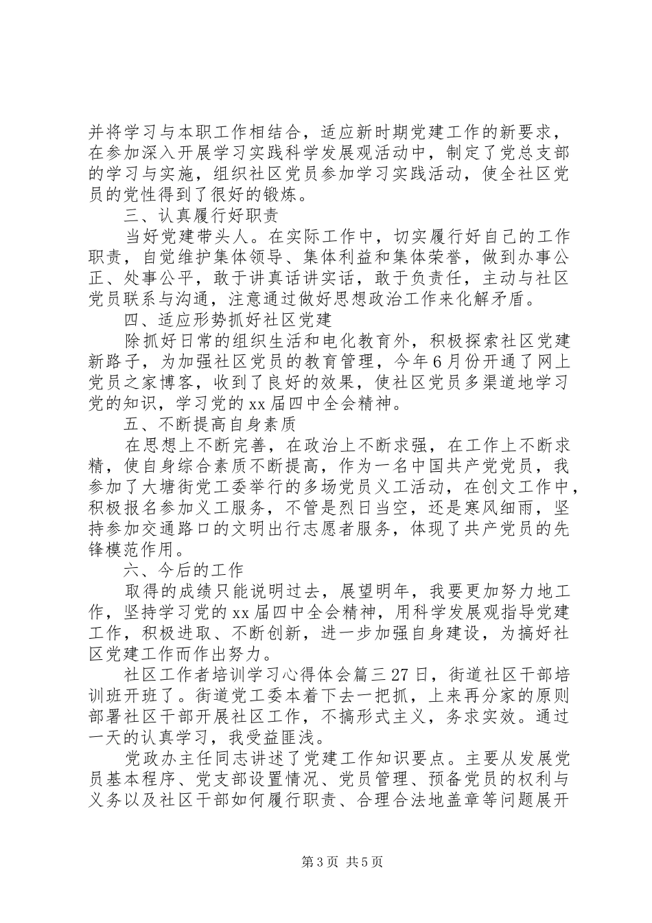 社区工作者培训学习心得体会_第3页