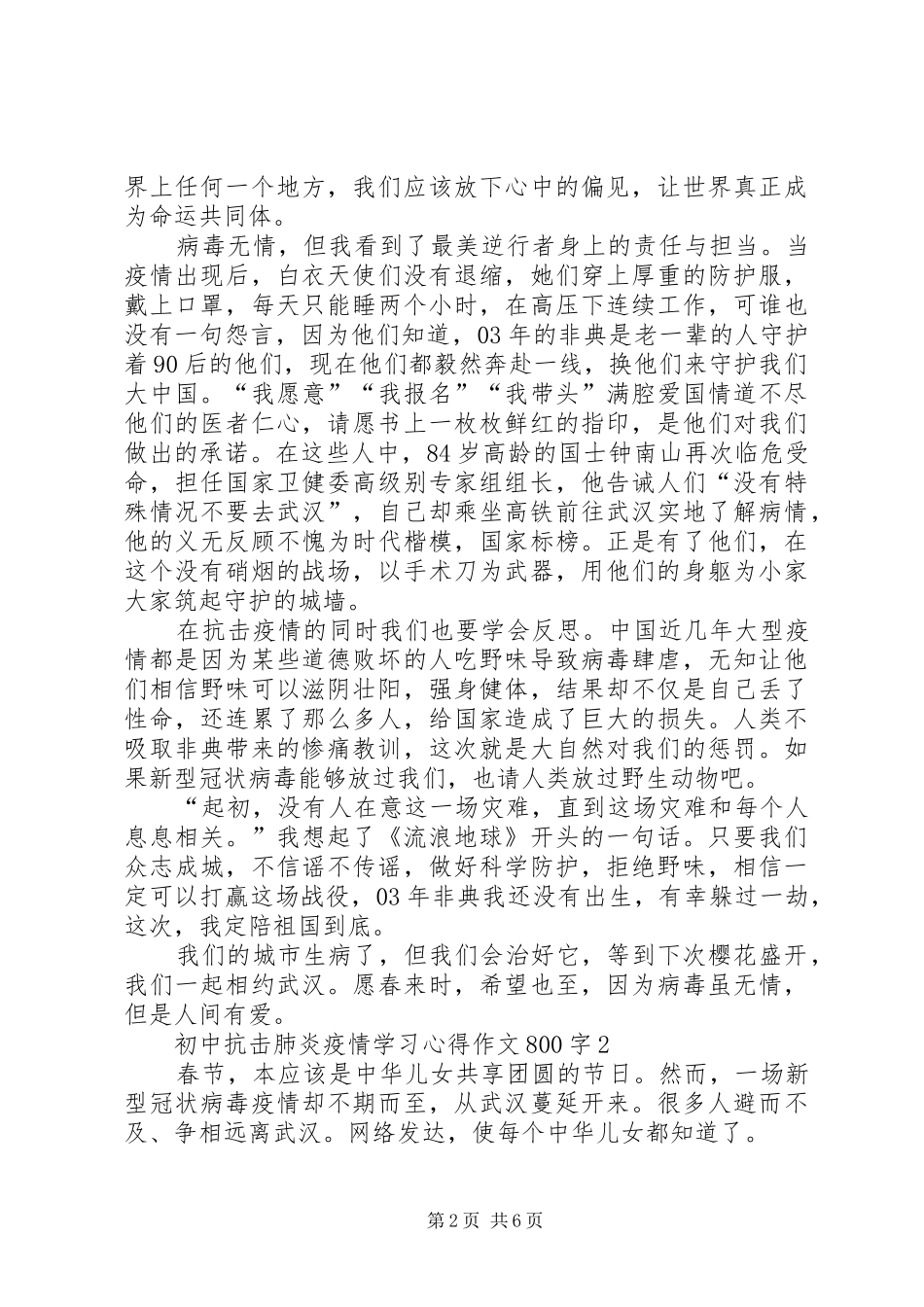 抗击肺炎疫情学习心得体会【多篇】_第2页