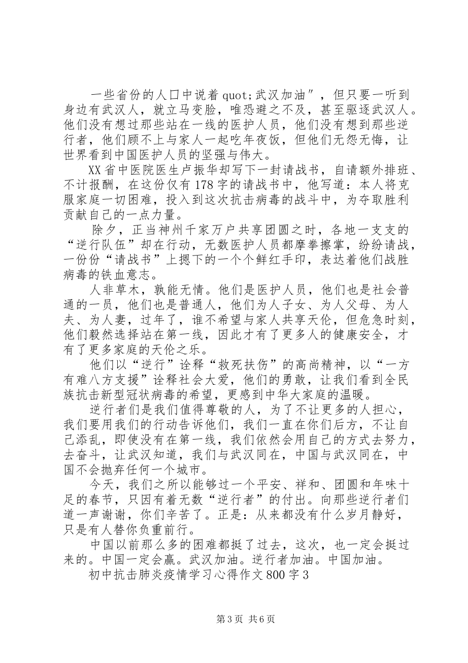 抗击肺炎疫情学习心得体会【多篇】_第3页