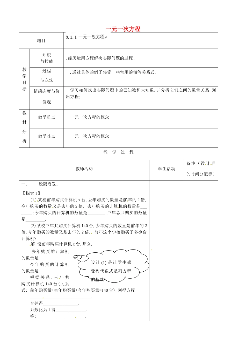 江苏省无锡市七年级数学上册 3.1.1 一元一次方程教案 新人教版_第1页
