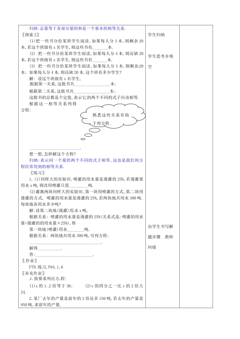 江苏省无锡市七年级数学上册 3.1.1 一元一次方程教案 新人教版_第2页