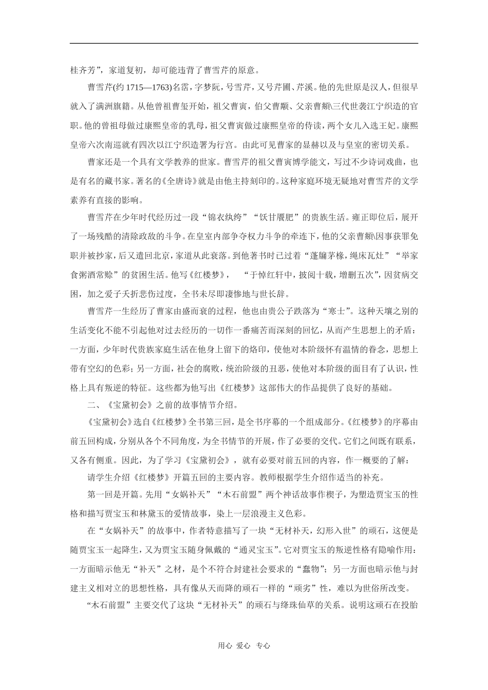 高中语文：3.11《宝黛初会》教案（语文版必修3）_第2页