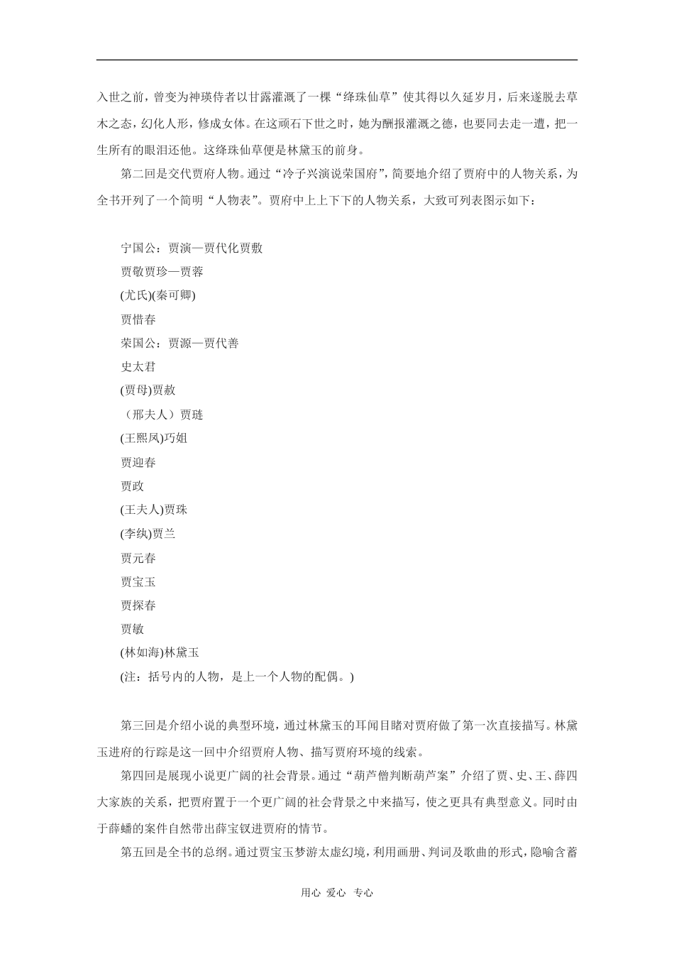 高中语文：3.11《宝黛初会》教案（语文版必修3）_第3页