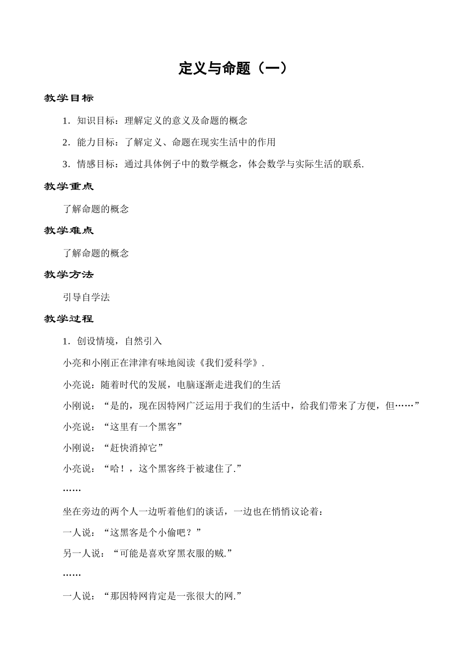 八年级数学定义与命题（一）鲁教版_第1页
