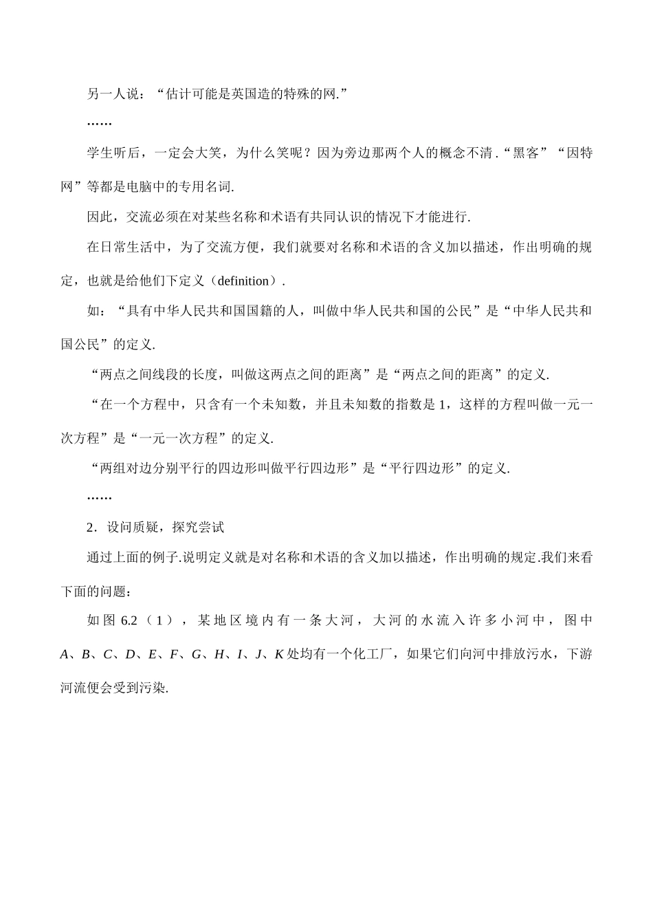 八年级数学定义与命题（一）鲁教版_第2页