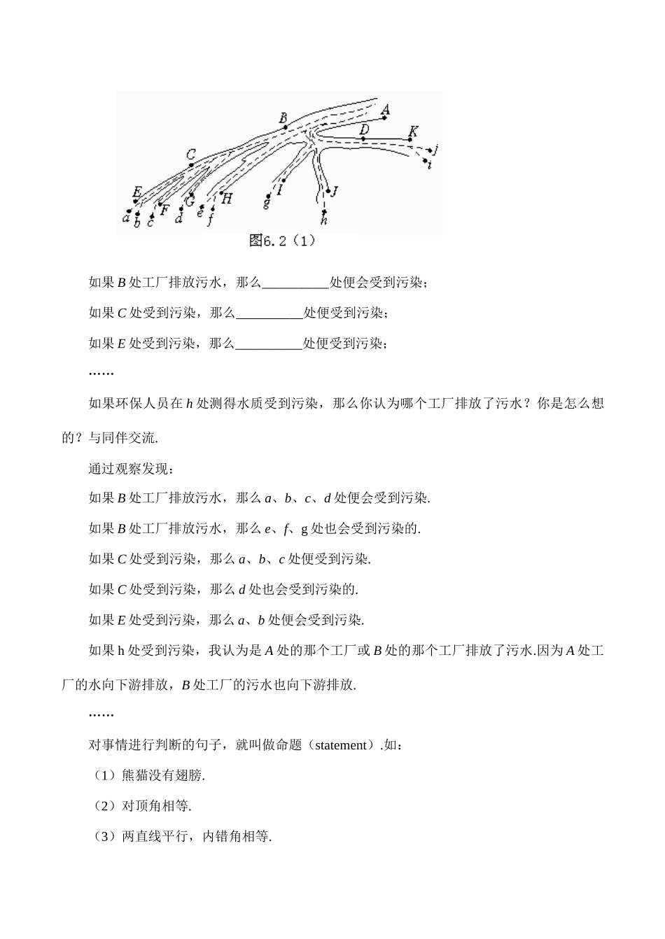 八年级数学定义与命题（一）鲁教版_第3页