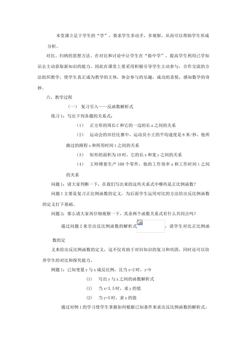 九年级数学上册 第21章 二次函数与反比例函数21.5 反比例函数说课稿 （新版）沪科版-（新版）沪科版初中九年级上册数学教案_第2页