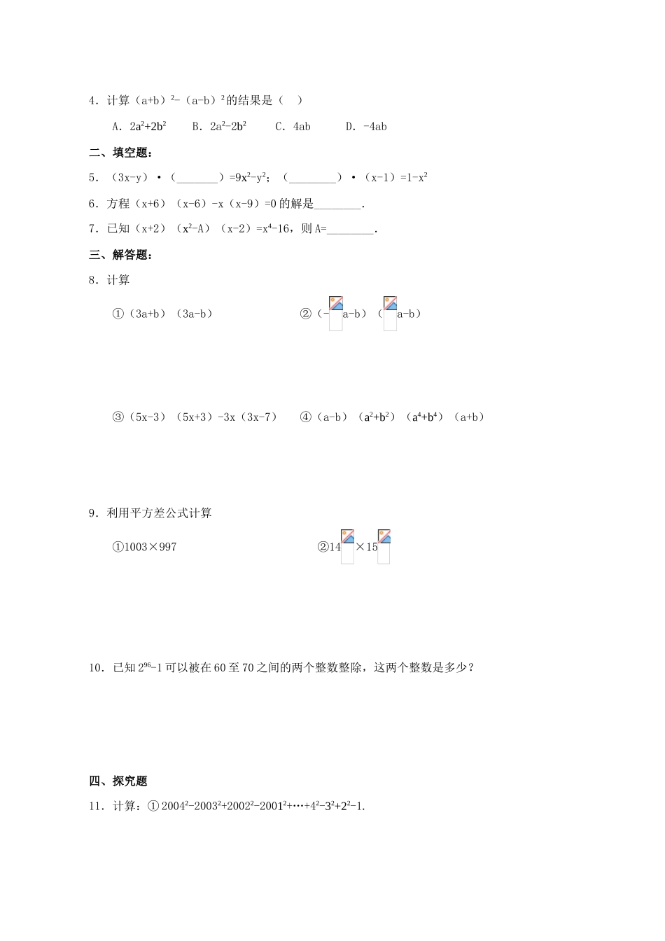 八年级数学15.3.1  乘法公式2教案人教版_第2页