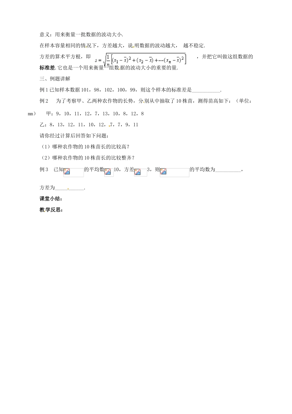 安徽省滁州二中八年级数学下册《21.2.2 方差与标准差》教案 沪科版_第2页