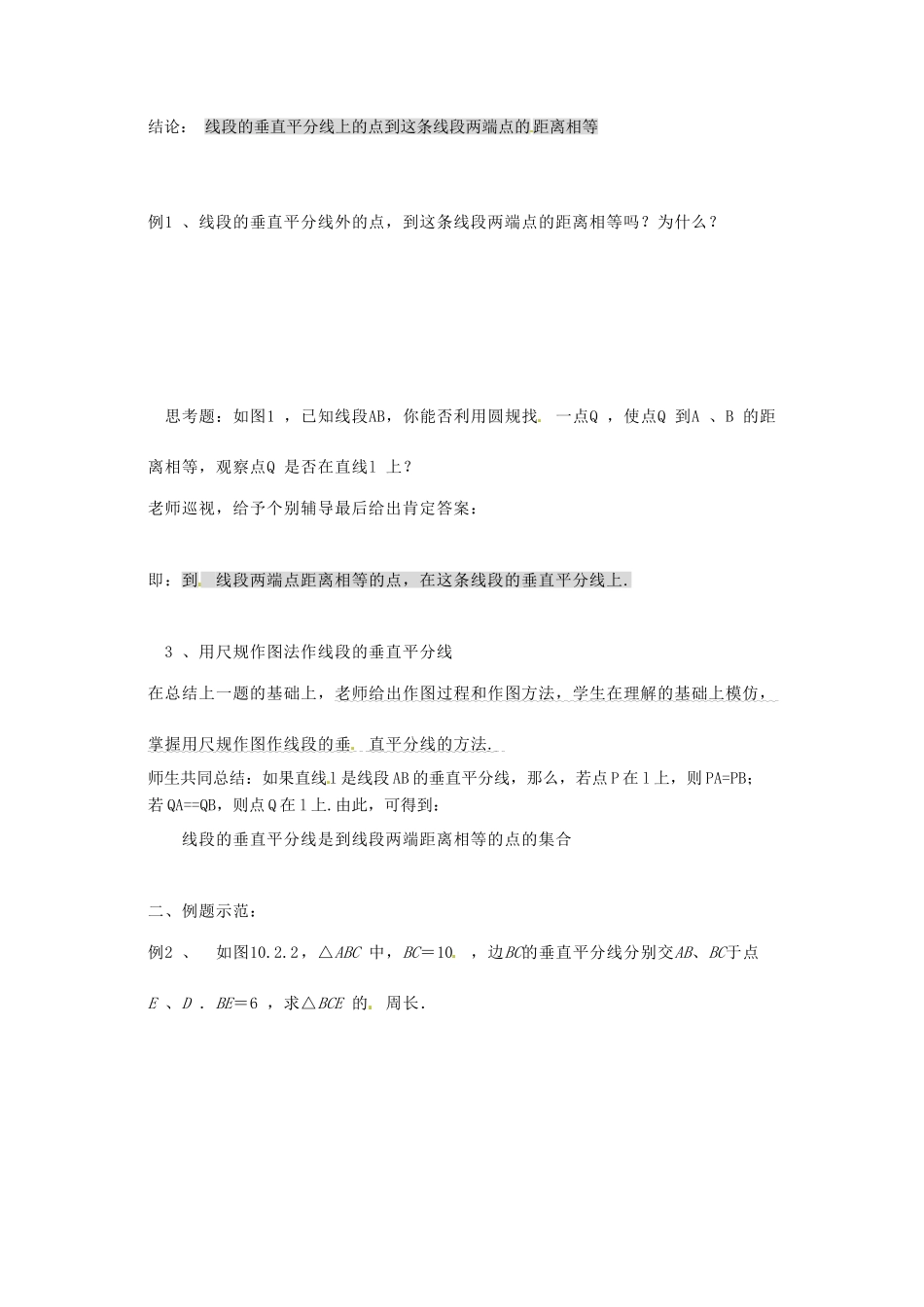 江苏省金湖县八年级数学上册 1.4线段、角是轴对称性教案（1） 苏科版_第2页