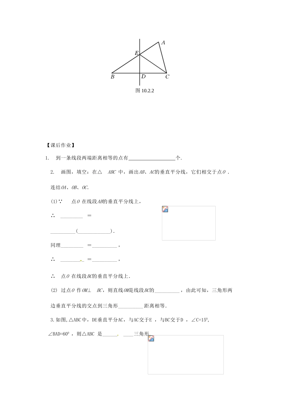 江苏省金湖县八年级数学上册 1.4线段、角是轴对称性教案（1） 苏科版_第3页
