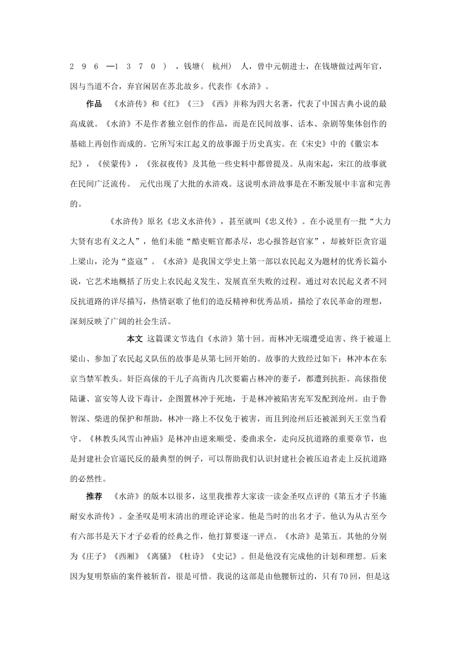 高中语文 林教头风雪山神庙教案4 新人教版必修5_第2页