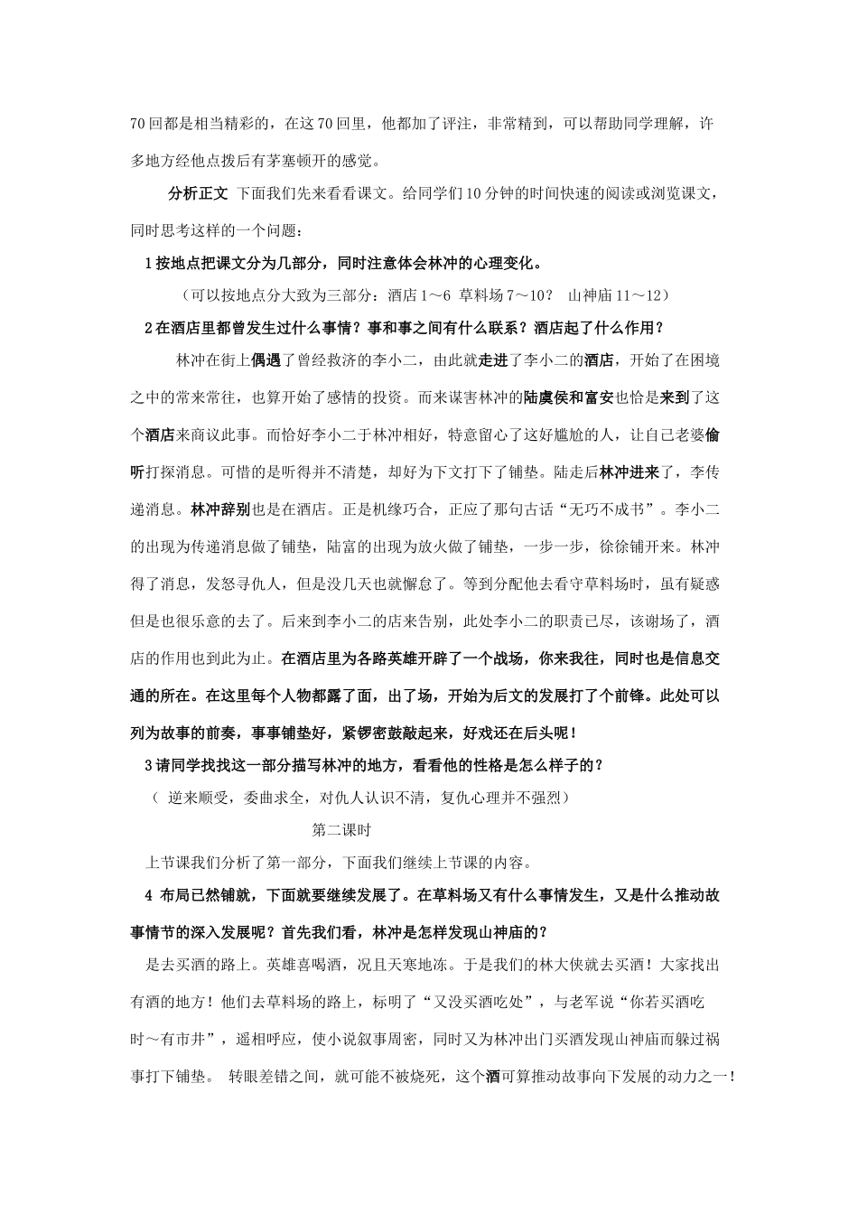 高中语文 林教头风雪山神庙教案4 新人教版必修5_第3页