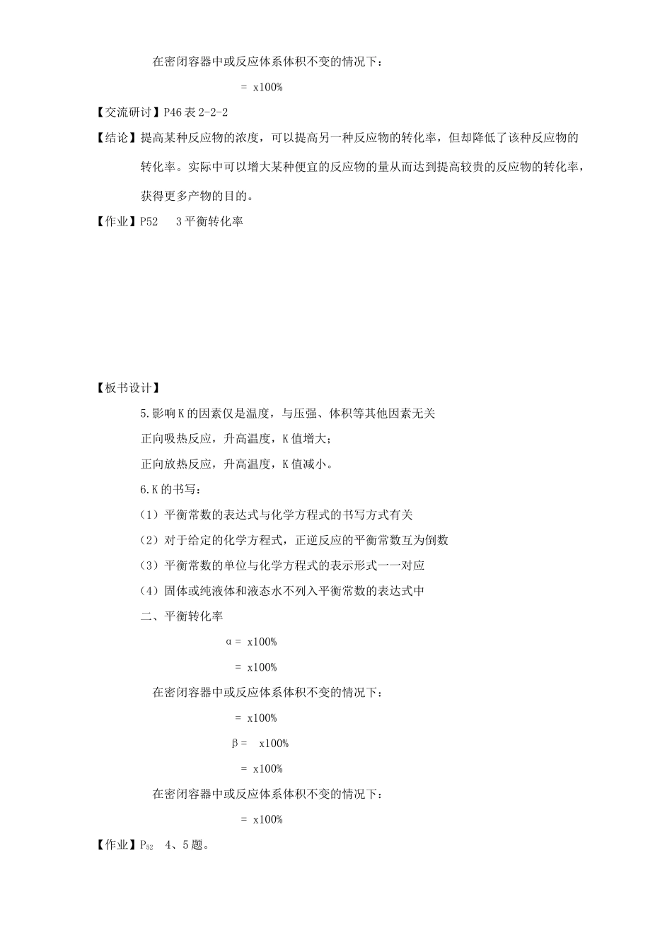 高中化学 第2章 化学反应的方向、限度与速率 2.2.2 平衡转化率教案 鲁科版选修4-鲁科版高二选修4化学教案_第3页