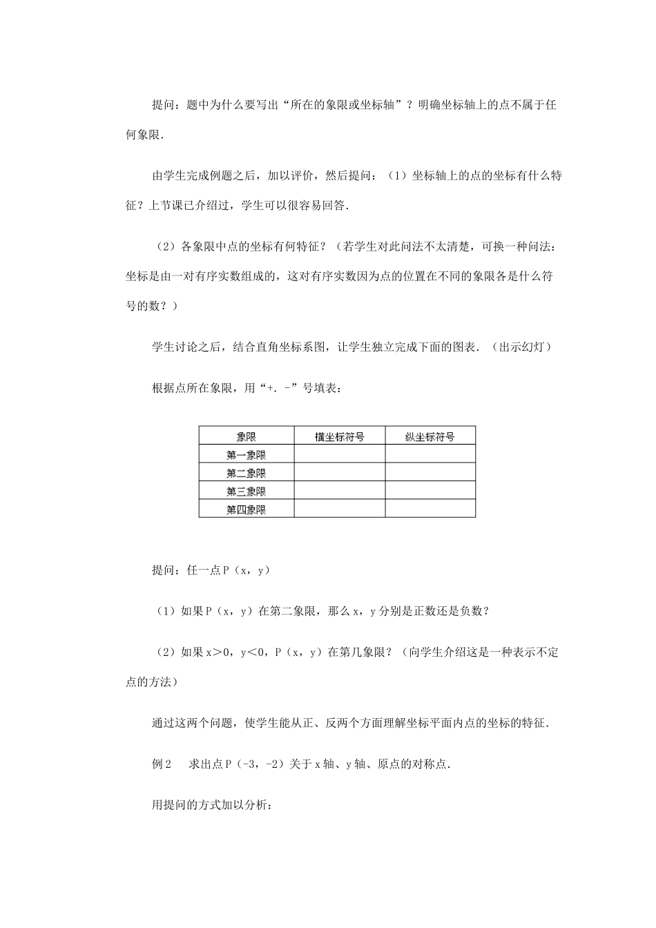安徽省安庆市桐城吕亭初级中学七年级数学下册 平面直角坐标系教学设计（二） （新版）新人教版_第3页