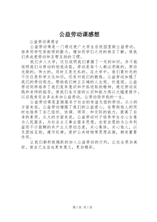 公益劳动课感想