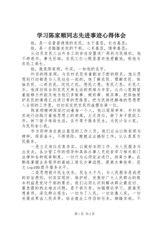 学习陈家顺同志先进事迹心得体会