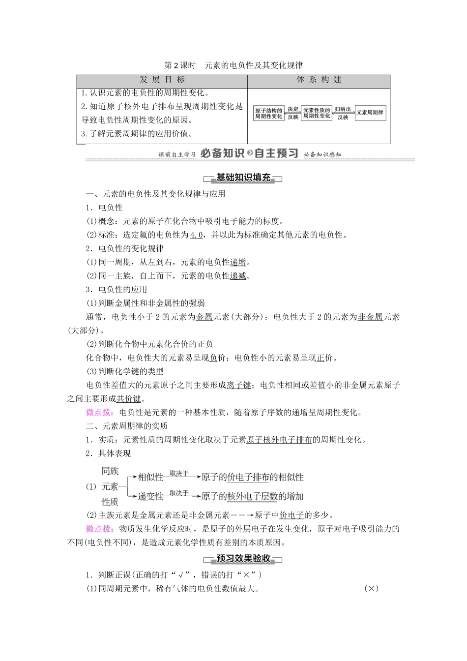 高中化学 第1章 原子结构与元素性质 第3节 第2课时 元素的电负性及其变化规律教案 鲁科版选择性必修2-鲁科版高中选择性必修2化学教案_第1页