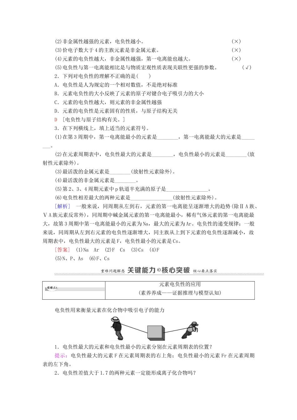 高中化学 第1章 原子结构与元素性质 第3节 第2课时 元素的电负性及其变化规律教案 鲁科版选择性必修2-鲁科版高中选择性必修2化学教案_第2页