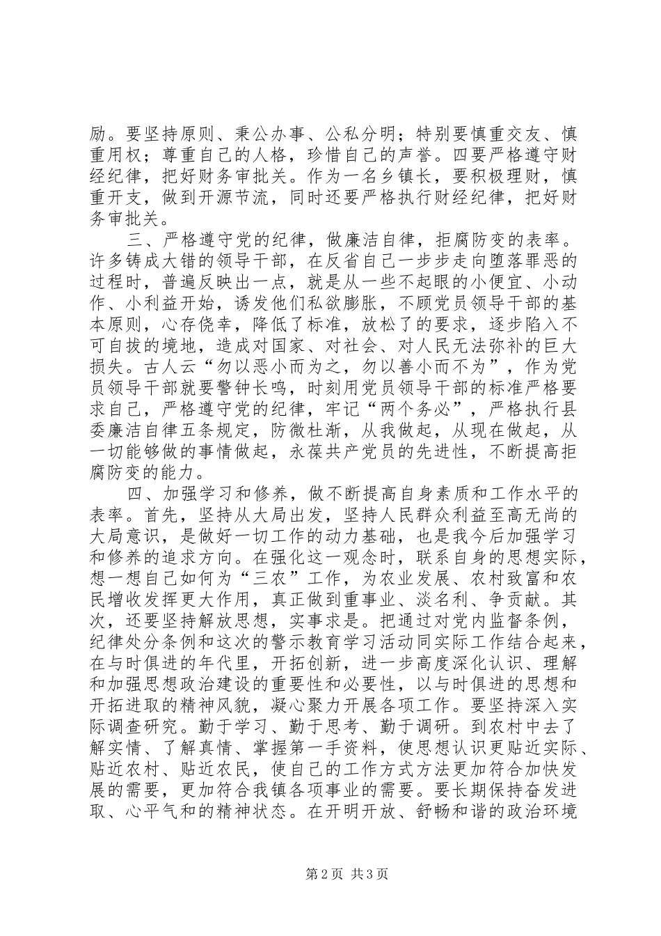 监狱反腐倡廉警示教育活动心得体会_第2页