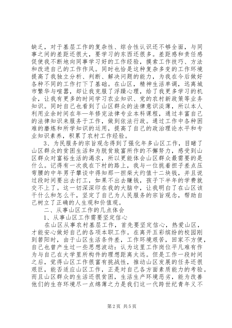 工作一个月的一些感悟_第2页