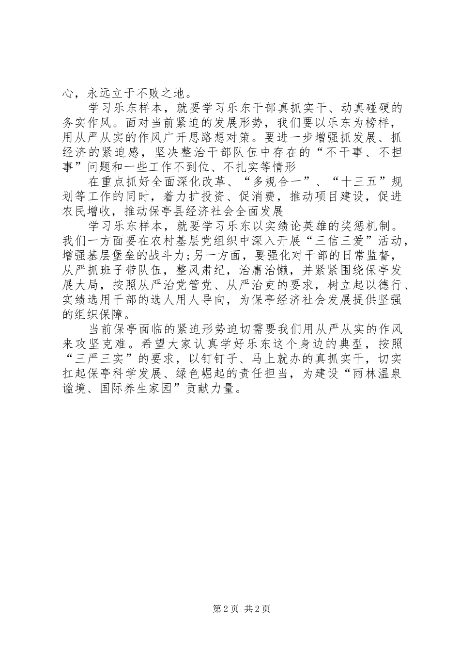 乐东经验学习的心得体会_第2页