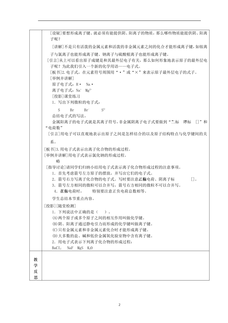 第三节化学键参考3-1_第2页