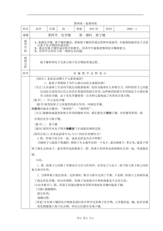 第三节化学键参考3-1