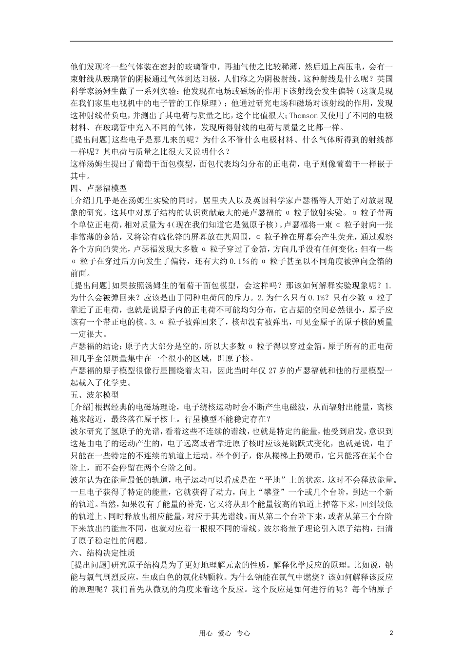 高中化学《原子结构》教案21 新人教版选修3_第2页