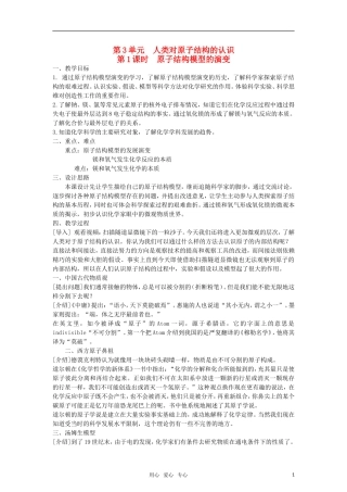 高中化学《原子结构》教案21 新人教版选修3
