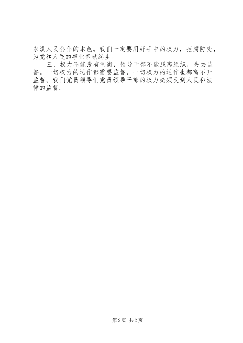 学习《党政领导干部警示教育读本》心得体会_第2页