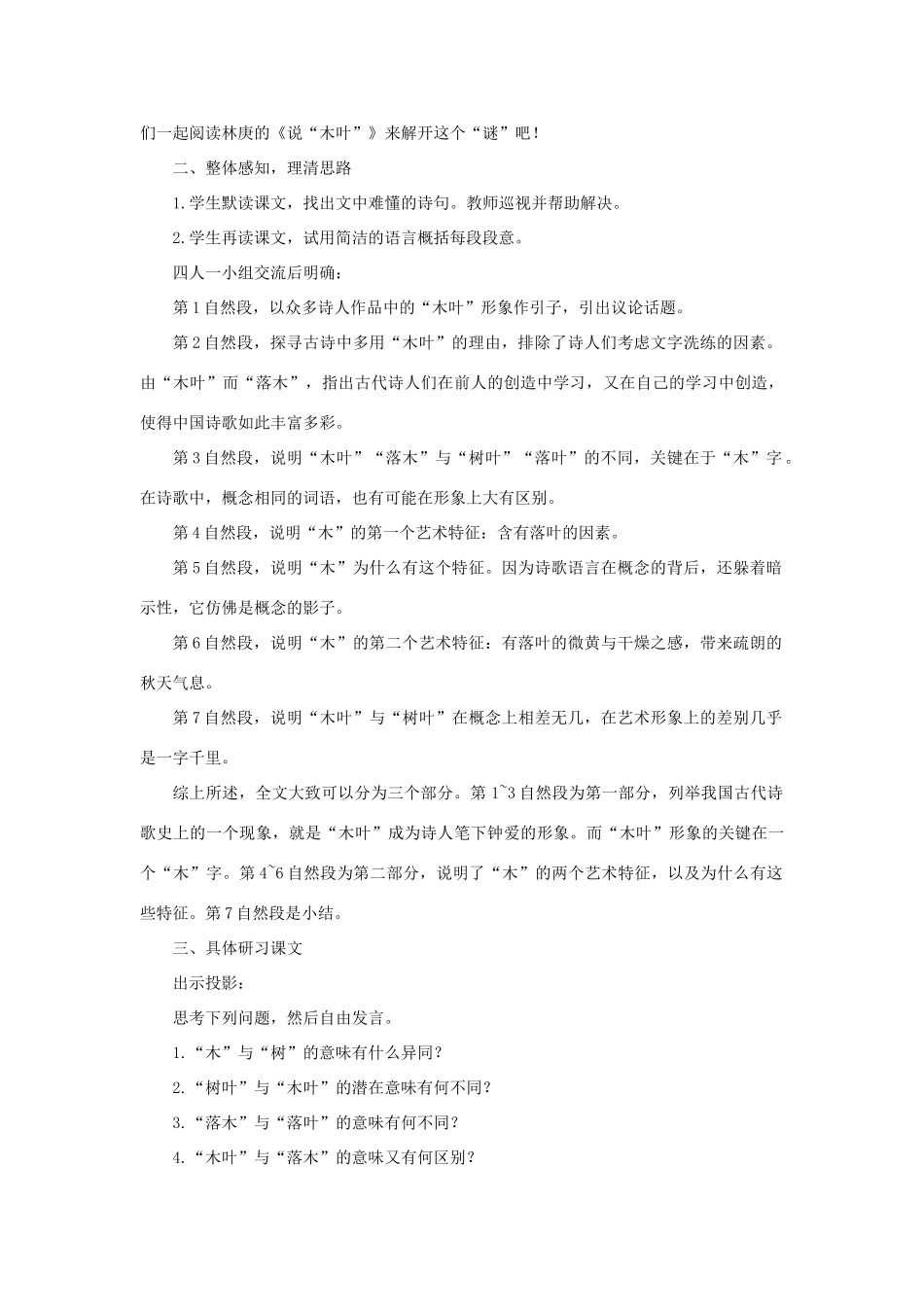 高中语文 15说“木叶”（第一课时）精品教案 大纲人教版第二册_第2页