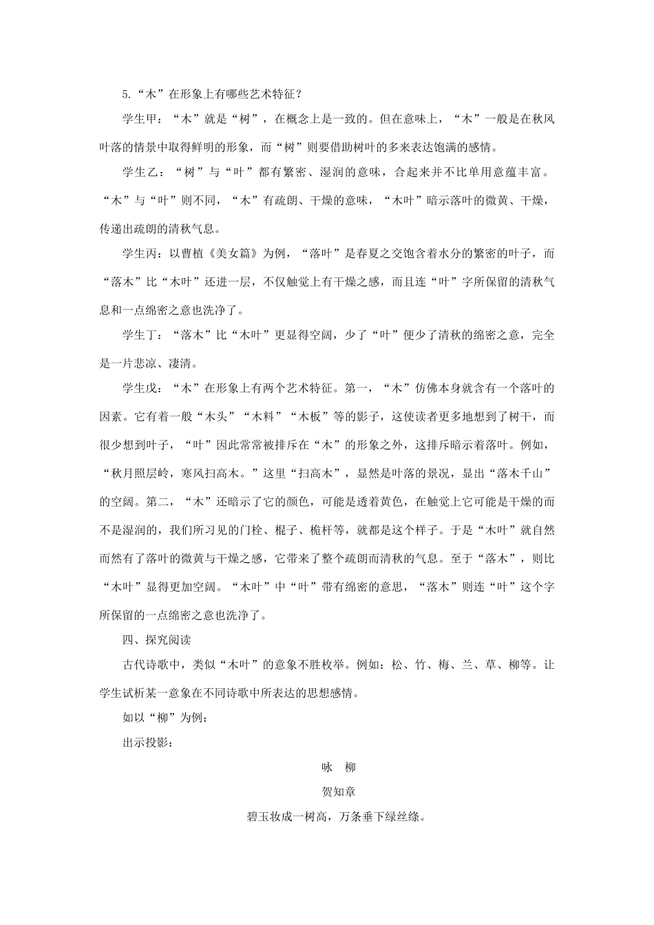 高中语文 15说“木叶”（第一课时）精品教案 大纲人教版第二册_第3页