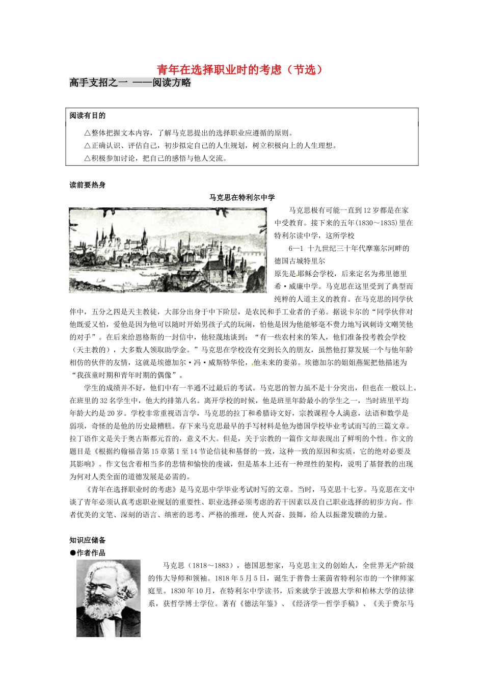 高中语文 第一专题之《青年在选择职业时的考虑（节选）》教案 苏教版必修1_第1页