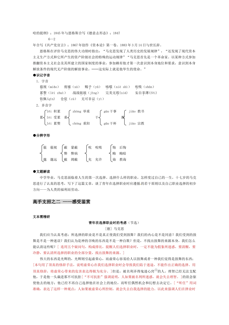 高中语文 第一专题之《青年在选择职业时的考虑（节选）》教案 苏教版必修1_第2页