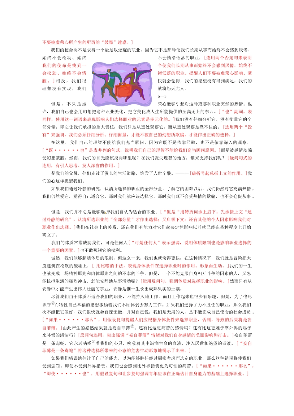 高中语文 第一专题之《青年在选择职业时的考虑（节选）》教案 苏教版必修1_第3页