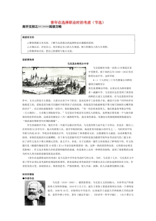 高中语文 第一专题之《青年在选择职业时的考虑（节选）》教案 苏教版必修1