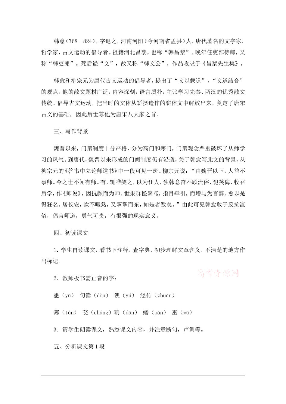 高中语文：3.11师说 教案 4 新人教版必修3_第2页