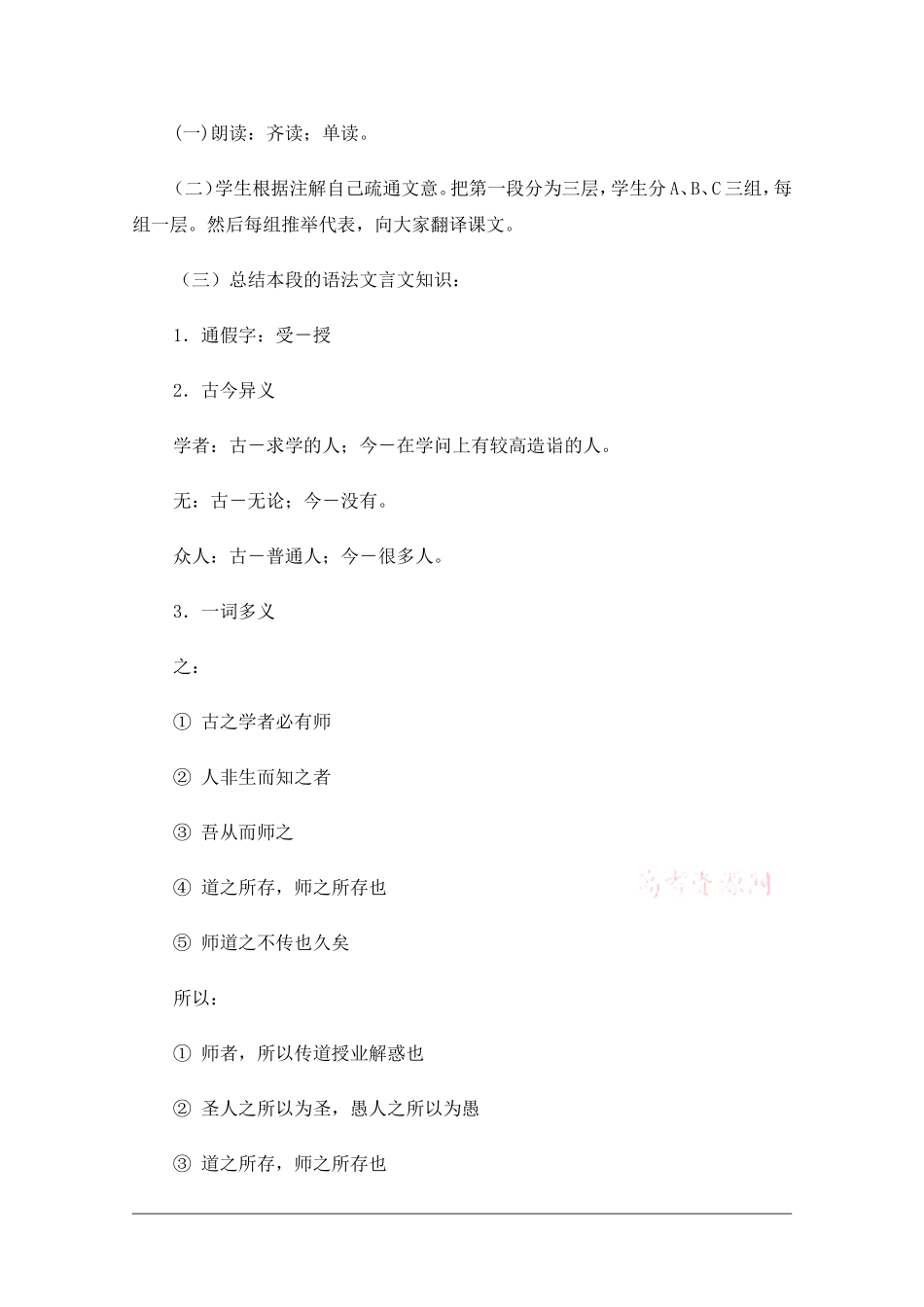 高中语文：3.11师说 教案 4 新人教版必修3_第3页