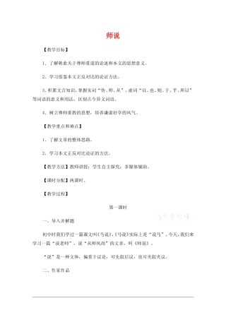 高中语文：3.11师说 教案 4 新人教版必修3